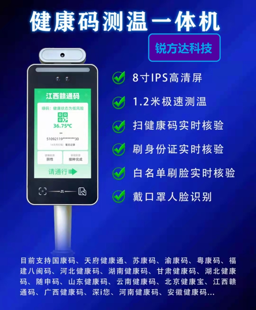 銳方達科技健康碼測溫人臉識別一體機運行在全國抗擊疫情的第一線 銳方達科技健康碼測溫人臉識別一體機運行在全國抗擊疫情的第一線